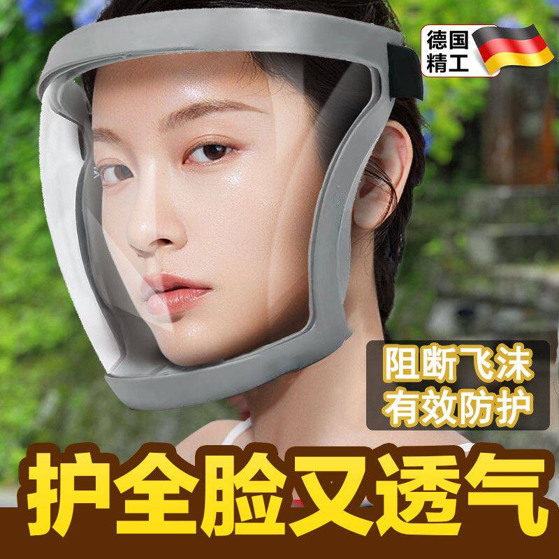 德国防护面罩透明全脸头罩大人防飞沫一次性高清不起雾防尘脸罩