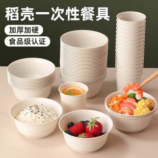 稻壳一次性碗筷子食品级家用饭碗可降解餐具火锅乔迁用餐碗水杯子