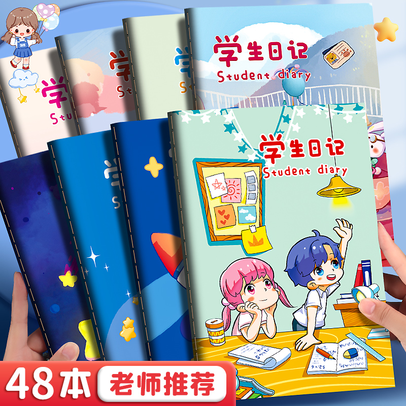 日记本小学生专用作文本儿童一年级二年级三年级四五年级A5周记本语文写日记本子方格田字格卡通可爱男孩女孩