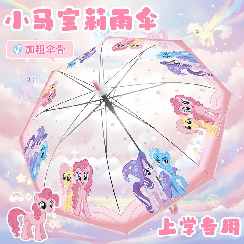 小马宝莉透明儿童雨伞加厚卡通可爱男女孩幼儿园小学生上学雨伞