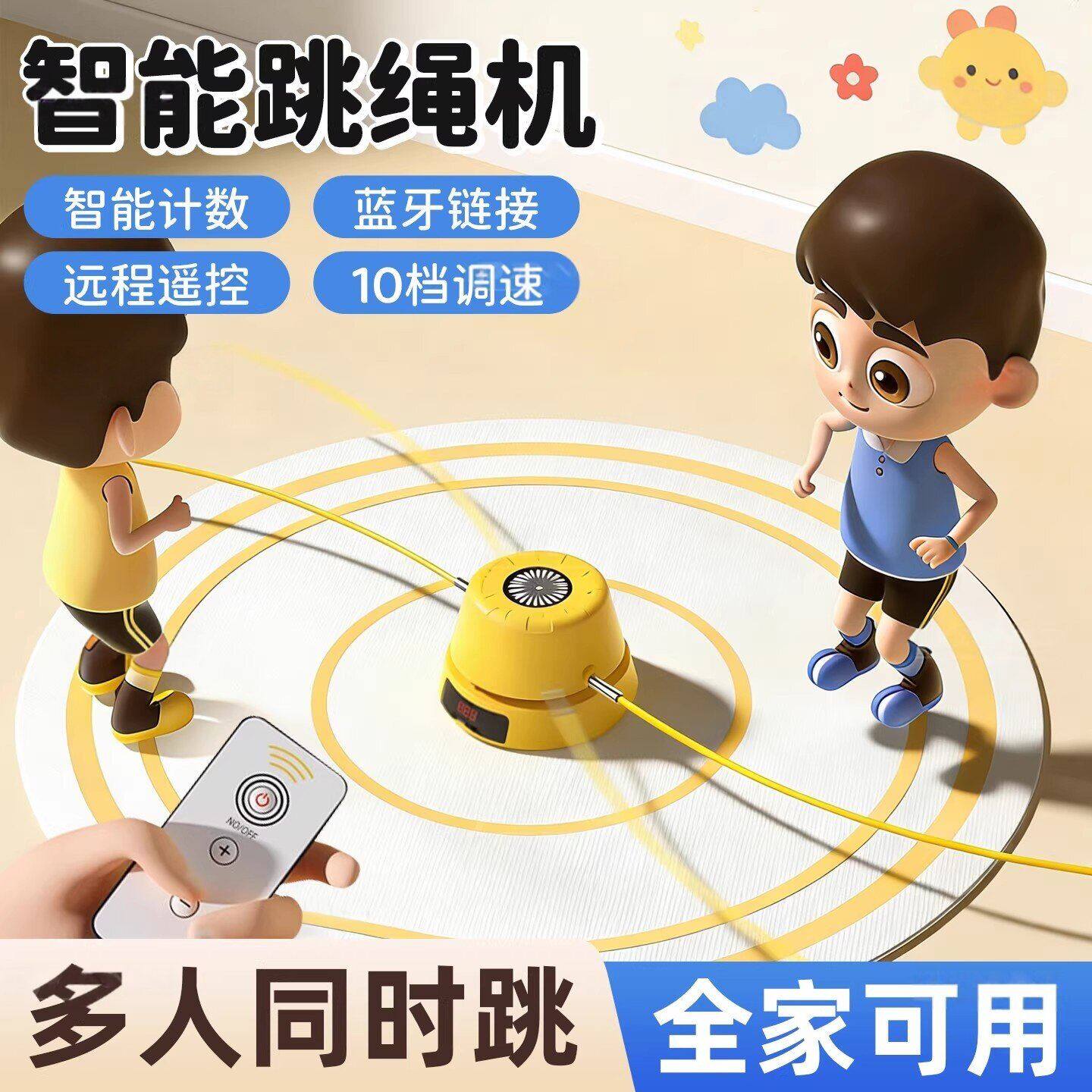 儿童智能全自动跳绳机成人减肥专用家用健身趣味跳绳室内亲子运动