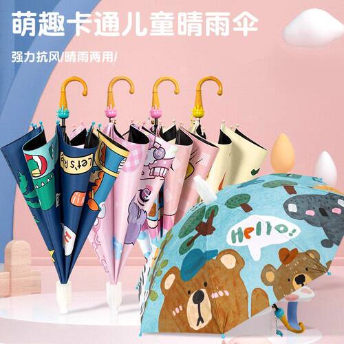 长柄儿童雨伞学生上学专用男孩女孩晴雨两用防回弹折叠圆角安全
