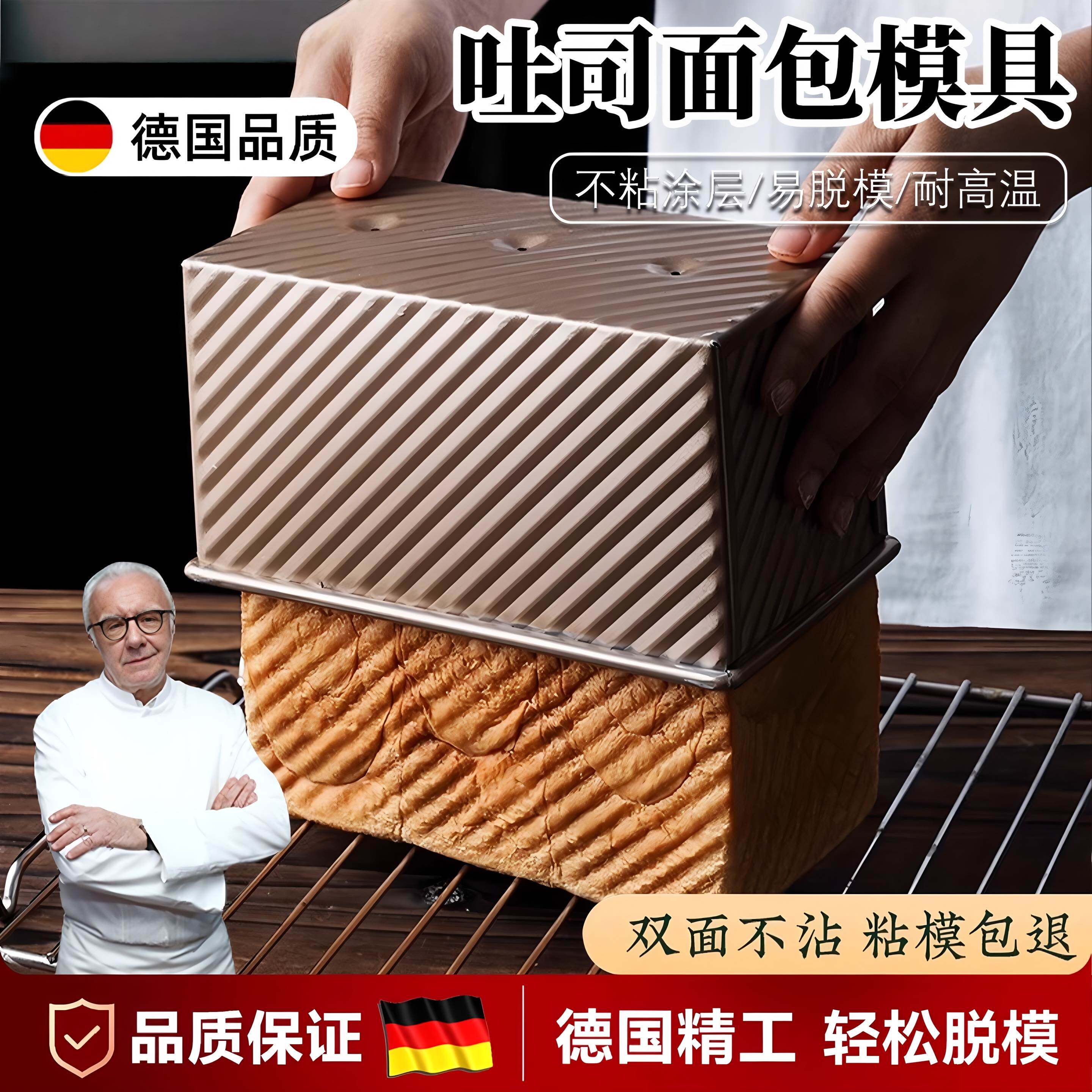 德吐司模具450克带盖不粘烤箱家用烘焙烤面包用具碱水土司盒子