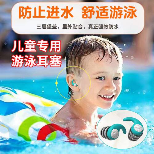 高端品质儿童游泳耳塞防水专业防中耳炎洗澡耳朵防进水神器不隔音
