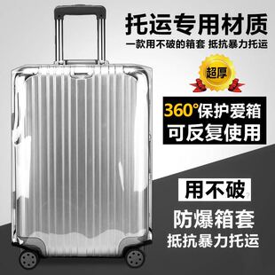 行李箱保护套20寸托 托运防摔加厚24/26/28寸拉杆旅行皮箱防尘罩