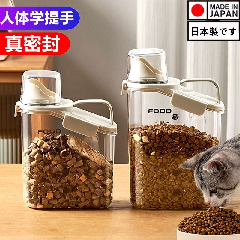 日本风格宠物储粮桶 2000ML食品级密封猫粮储存罐 防潮狗粮储存盒