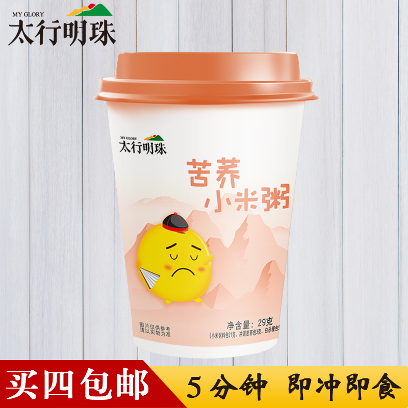 太行明珠苦蕎小米粥五谷雜糧食品 家鄉味道營養代餐苦蕎飯29g/杯