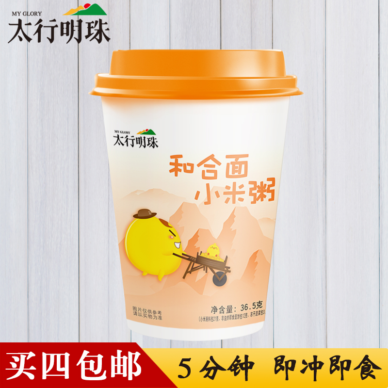 太行明珠和合面小米粥36.5g/杯 童年記憶方便食品懶人快餐營養飯