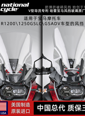 宝马水鸟R1200/1250GS/ADV摩托车风挡玻璃挡风玻璃