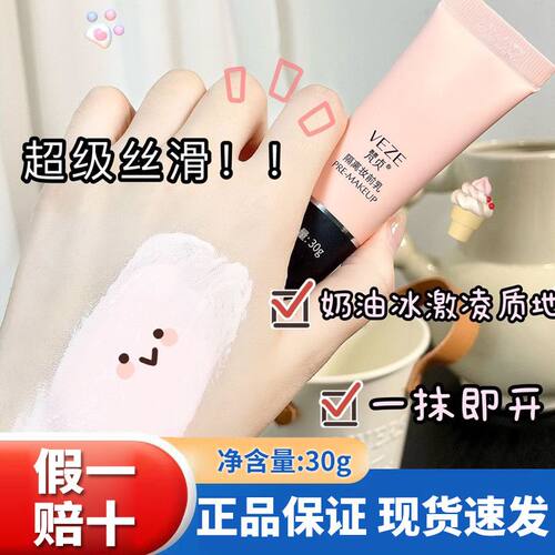 venzen梵贞隔离妆前乳保湿隐形毛孔隔离女打底提亮肤色遮瑕隔离霜