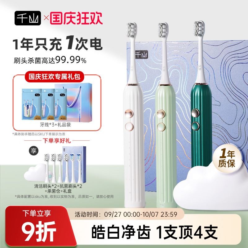 千山杀菌电动牙刷成人