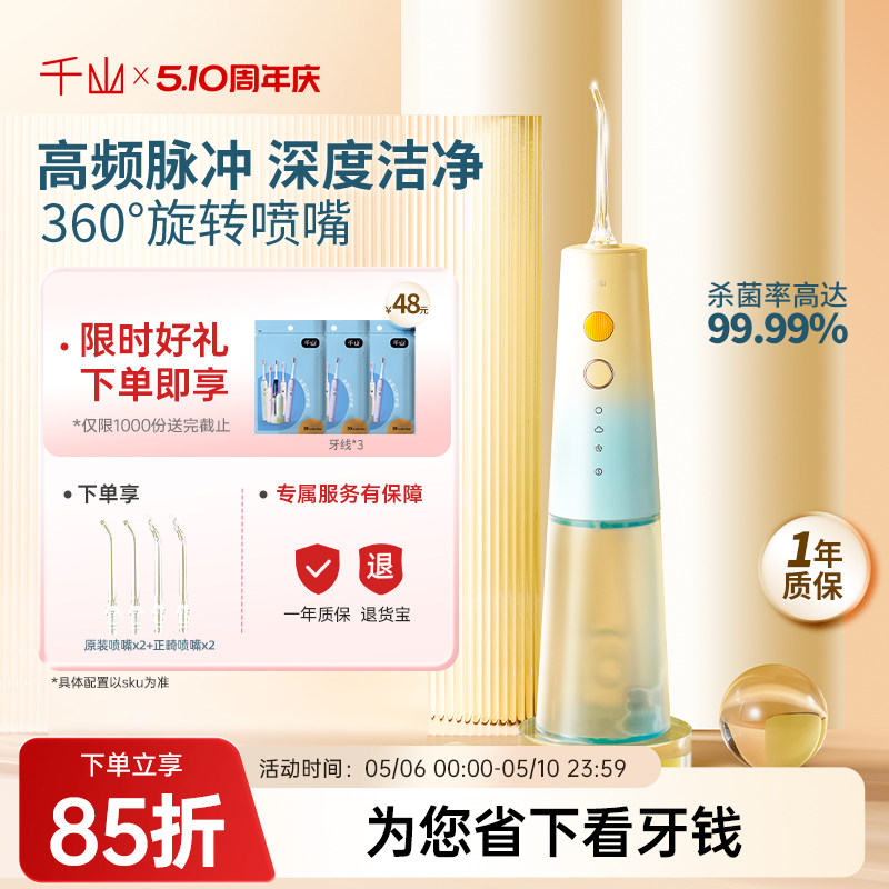 千山冲牙器家用电动洁牙器正畸专用便携式水牙线深度清洁口腔牙齿