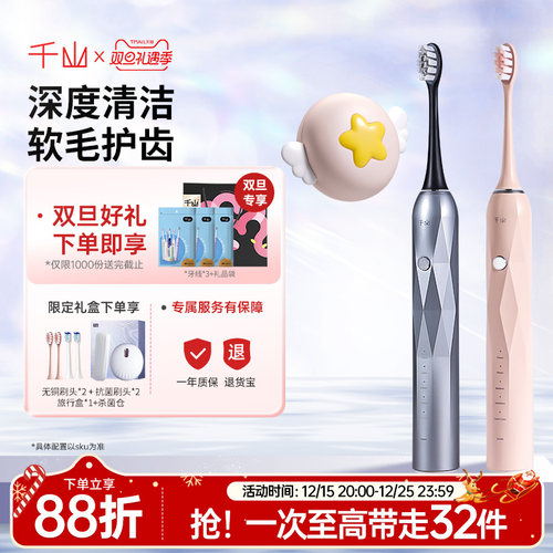 千山电动牙刷成人情侣钻石软毛