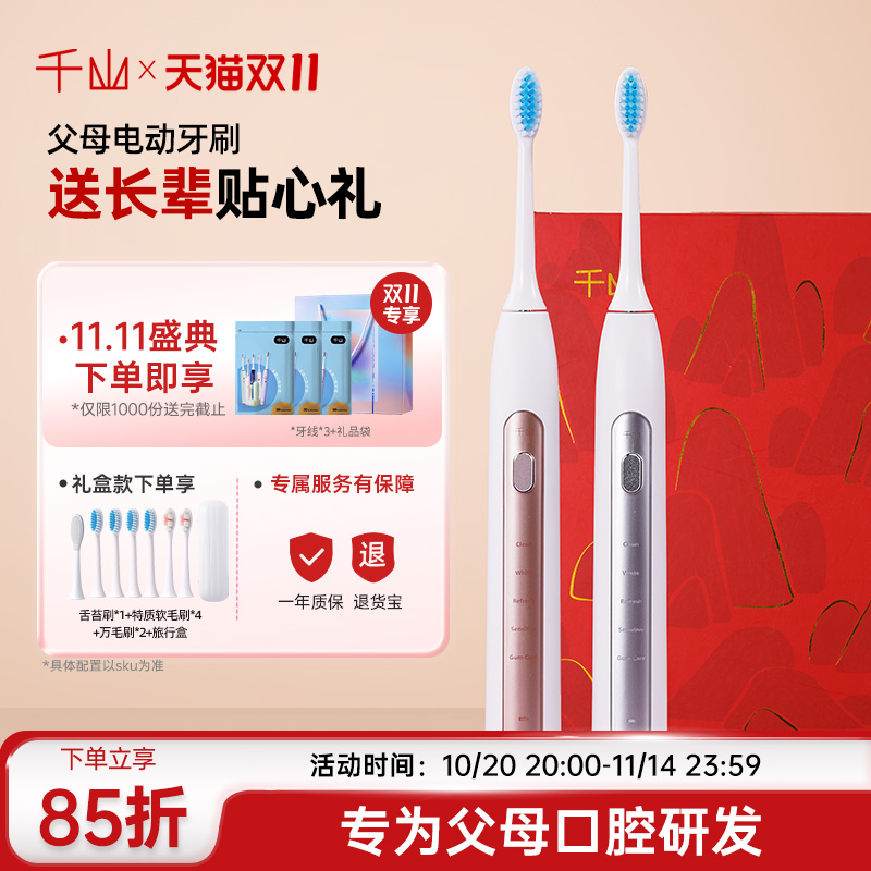 千山电动牙刷成人礼物