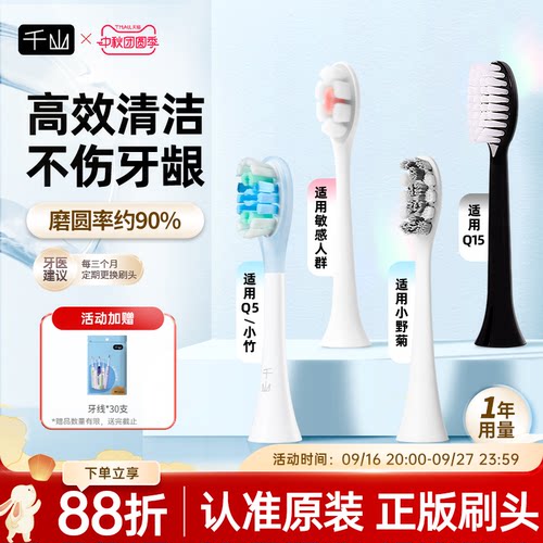 千山电动牙刷头替换刷头成人