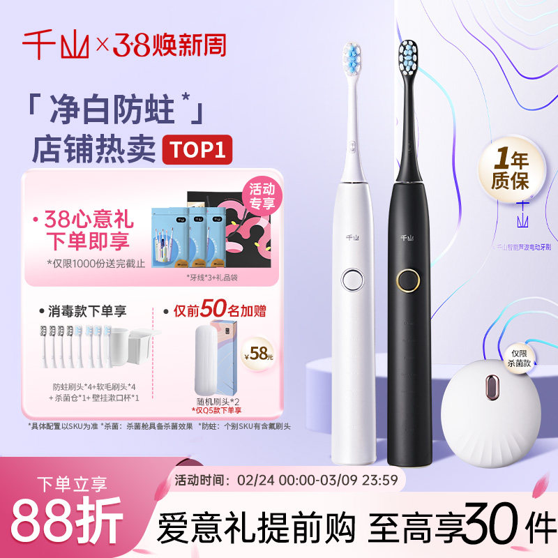 千山电动牙刷女男生扫振声波全自动杀菌软毛刷头成人情侣款礼物q5