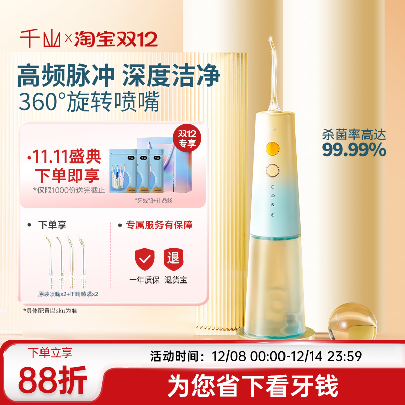 千山水牙线深度清洁家用冲牙器