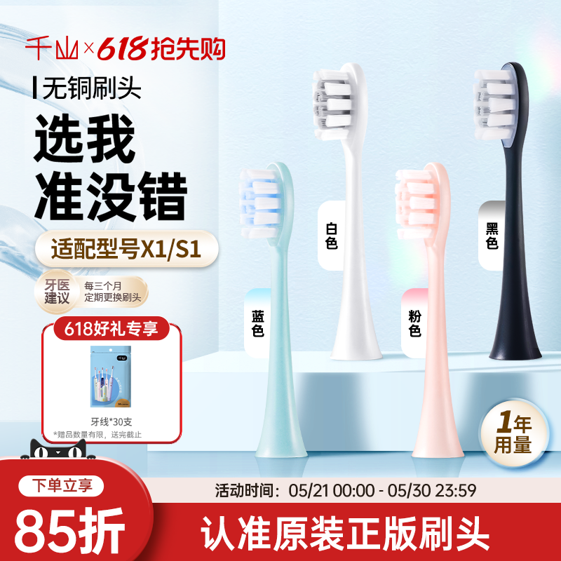 千山X1/S1钻石款电动牙刷原装无铜刷头 多款可选