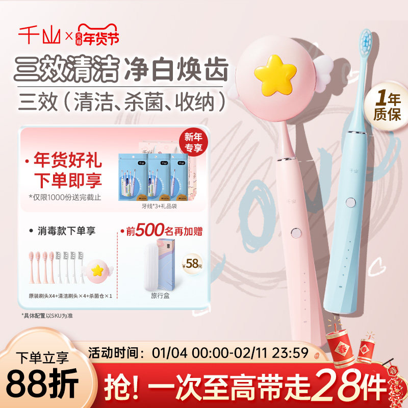 千山电动牙刷男女杀菌仓成人全自动消毒软毛刷头情侣套装礼物裙摆,美容美体仪器,电动牙刷,淘宝优惠券,粉丝福利购,淘宝优惠卷