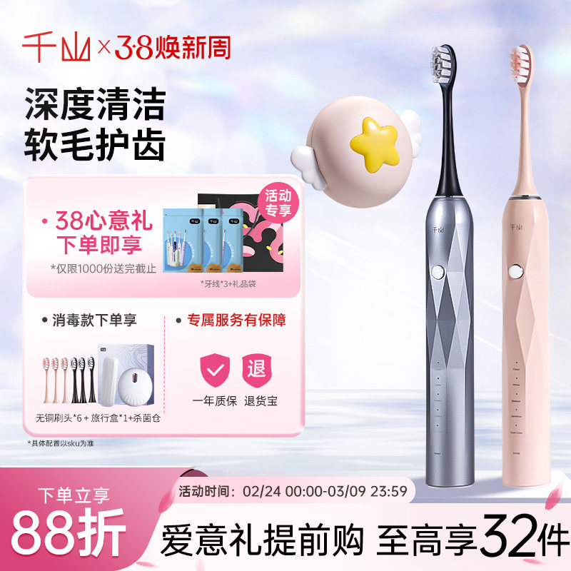 千山电动牙刷男女成人充电声波全自动软毛情侣款智能礼盒钻石x1