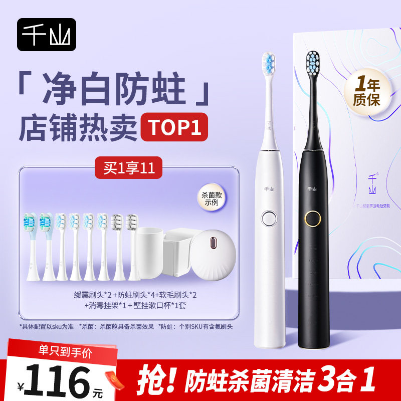 千山电动牙刷女男生扫振声波全自动杀菌软毛刷头成人情侣款礼物q5