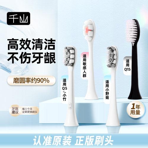千山电动牙刷头替换刷头成人