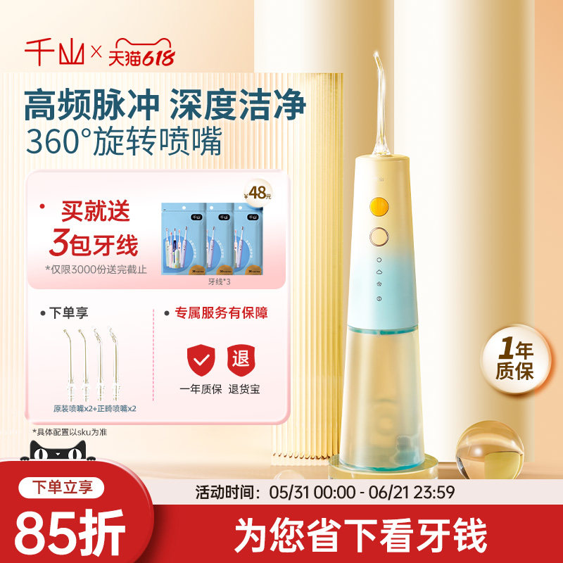 千山冲牙器家用电动洁牙器正畸专用便携式水牙线深度清洁口腔牙齿