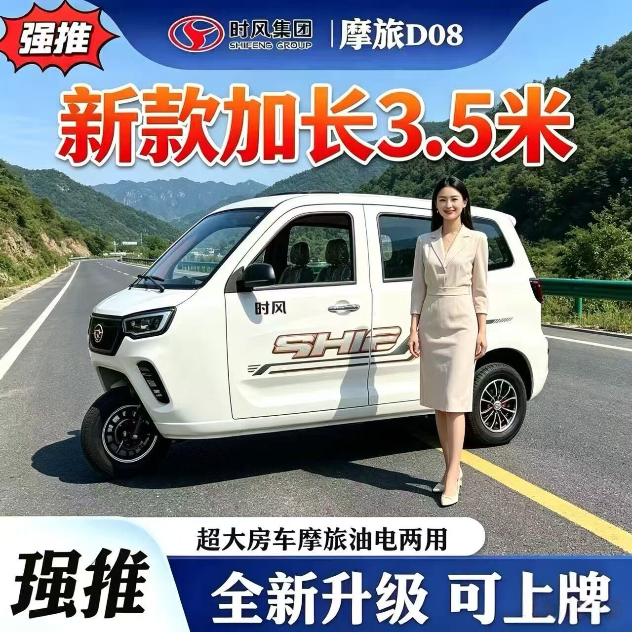 爆款时风摩旅加长3.5米油电长续航电动三轮摩托车可上牌国标车