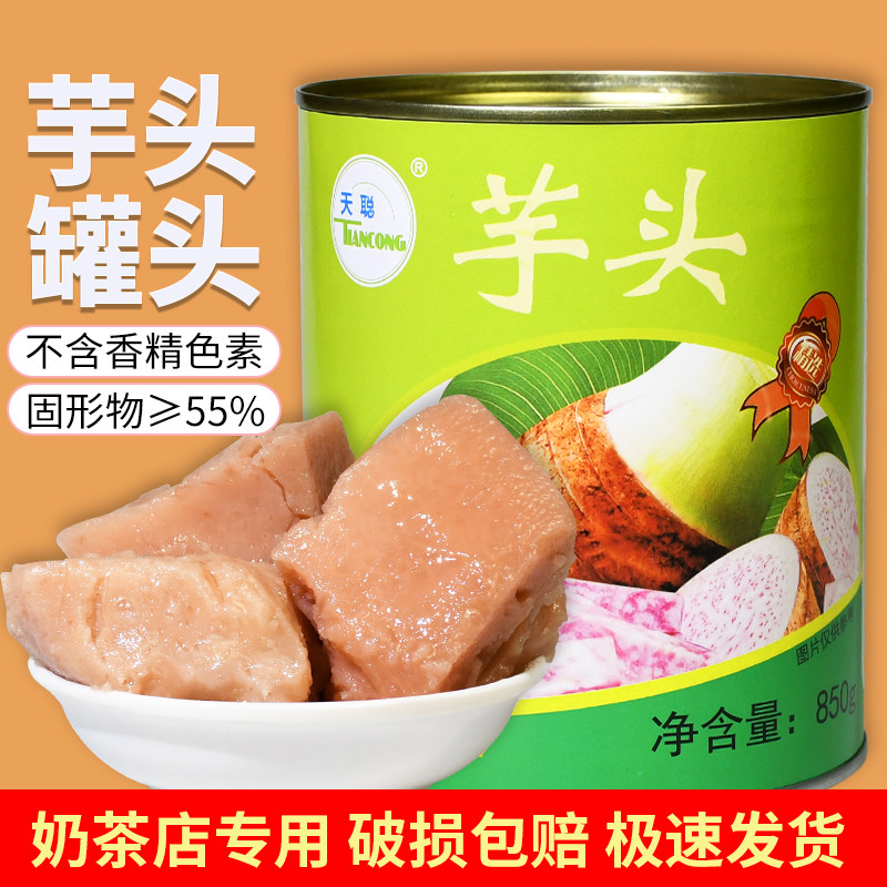 芋头罐头奶茶店专用芋头粒芋泥波波茶烘焙原材料甜品即食糖水香芋,水产肉类/新鲜蔬果/熟食,水果罐头,淘宝优惠券,粉丝福利购,淘宝优惠卷