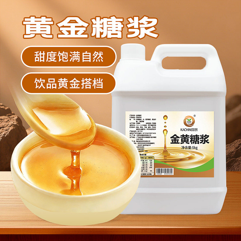 金黄透亮浓稠细腻饮品专用糖浆