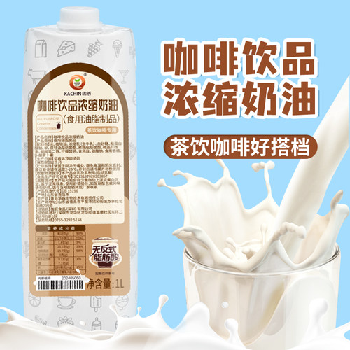 咖啡浓缩奶油轻乳茶用奶茶店商用
