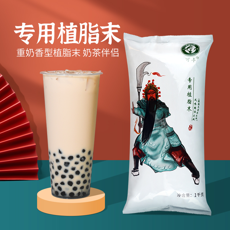 可卡专用原材料珍珠奶茶植脂末