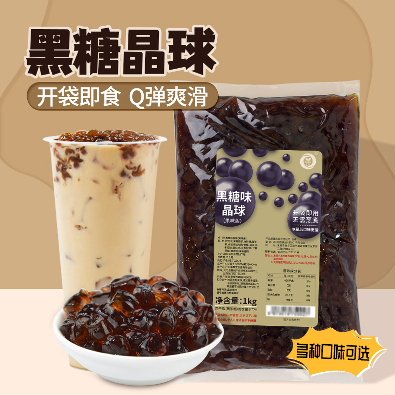 珈辰黑糖味晶球寒天蒟蒻免煮奶茶珍珠豆原味脆啵啵陨石拿铁即食料