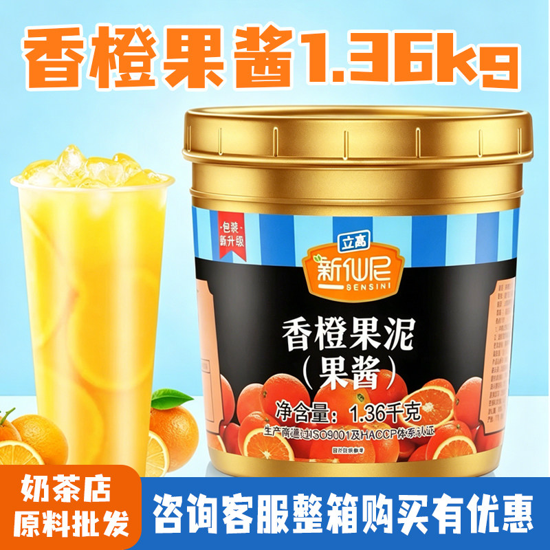 商用香橙果肉果泥奶茶烘焙原料