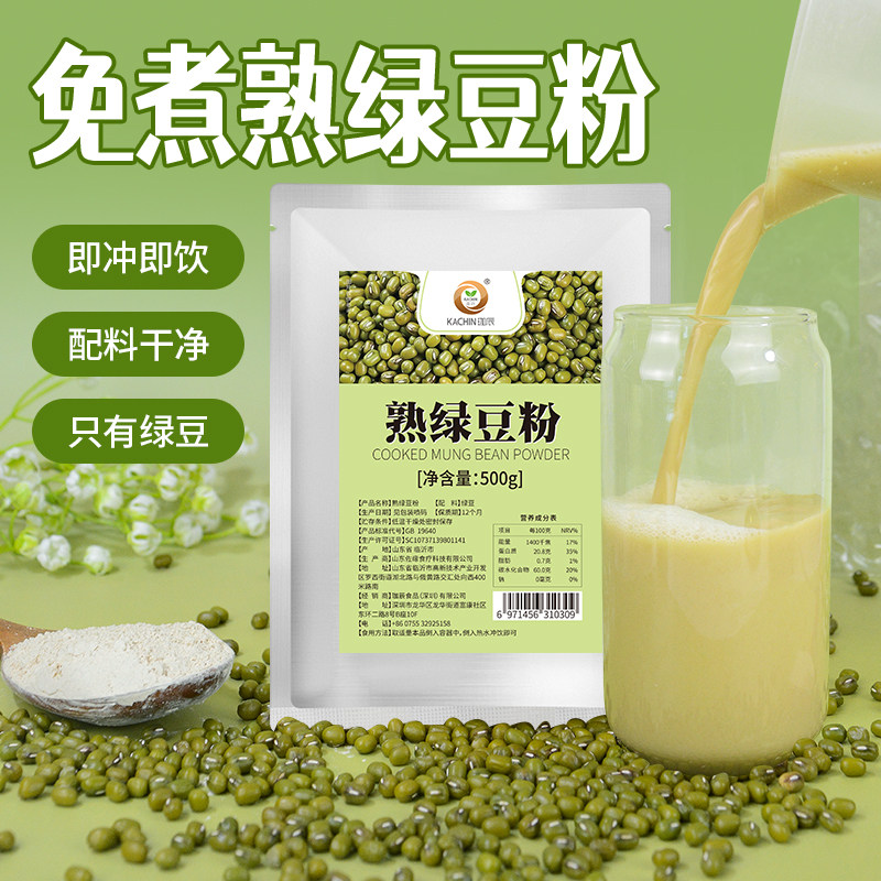 免煮熟绿豆粉500g纯绿豆配料干净即冲代餐绿豆糕烘焙绿豆沙原料