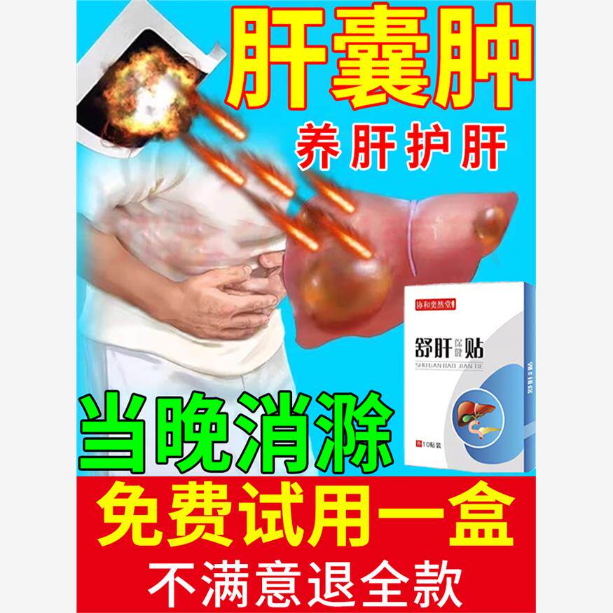 肝囊肿治疗品的药脂肪肝