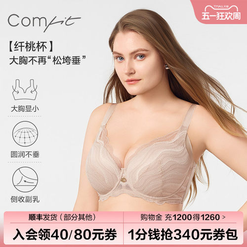 comfit大胸显小软支撑文胸