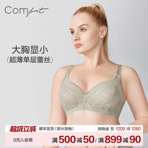 Comfit大胸显小超薄透气内衣女