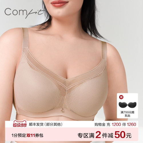 舒适文胸comfit大胸显小
