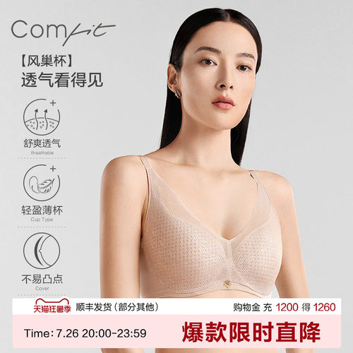 comfit风巢杯大胸显小软支撑文胸