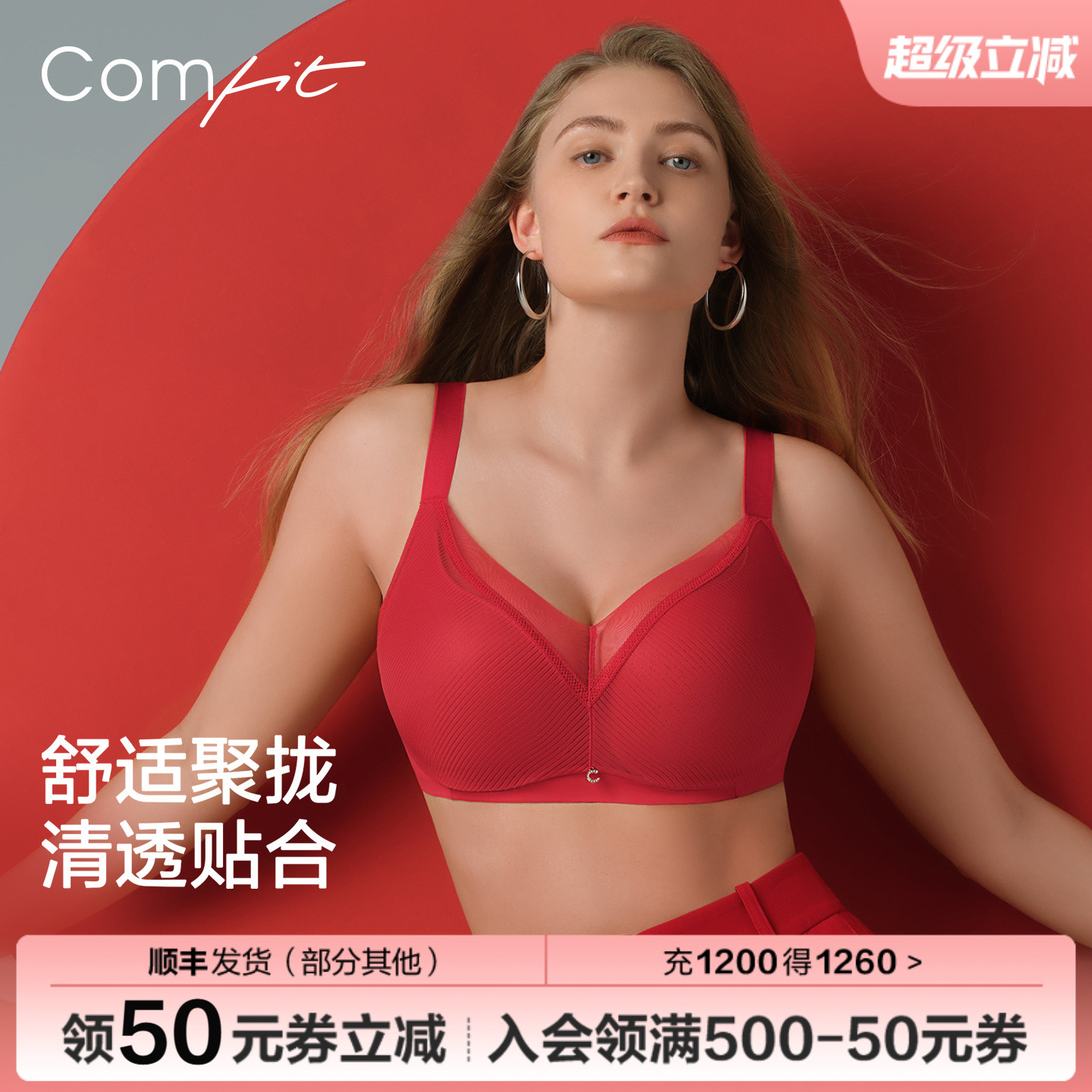 comfit大码聚拢防下垂薄款内衣