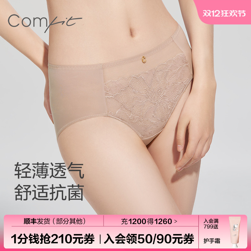 Comfit抗菌中腰内裤女冰丝三角裤
