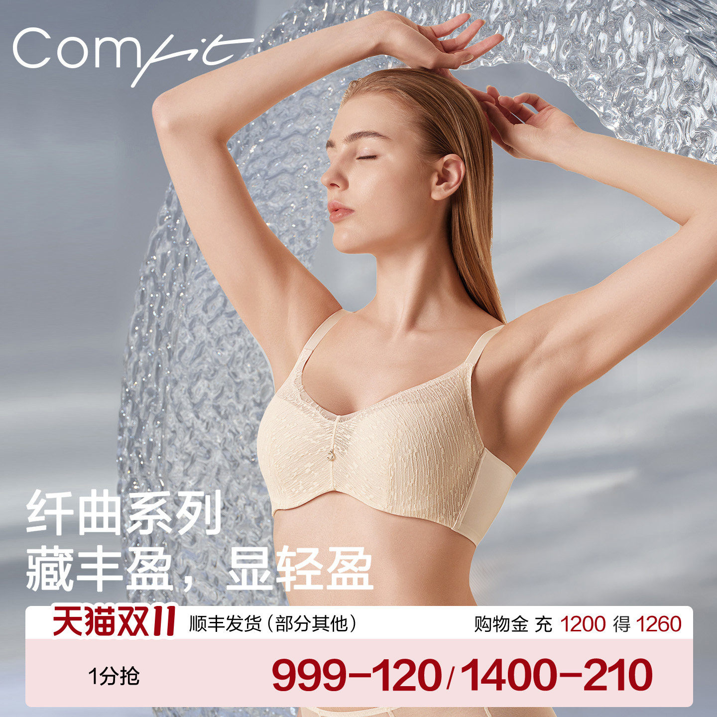 【纤曲系列】Comfit夹碗杯大码内衣女薄蕾丝调整型文胸CBW0223