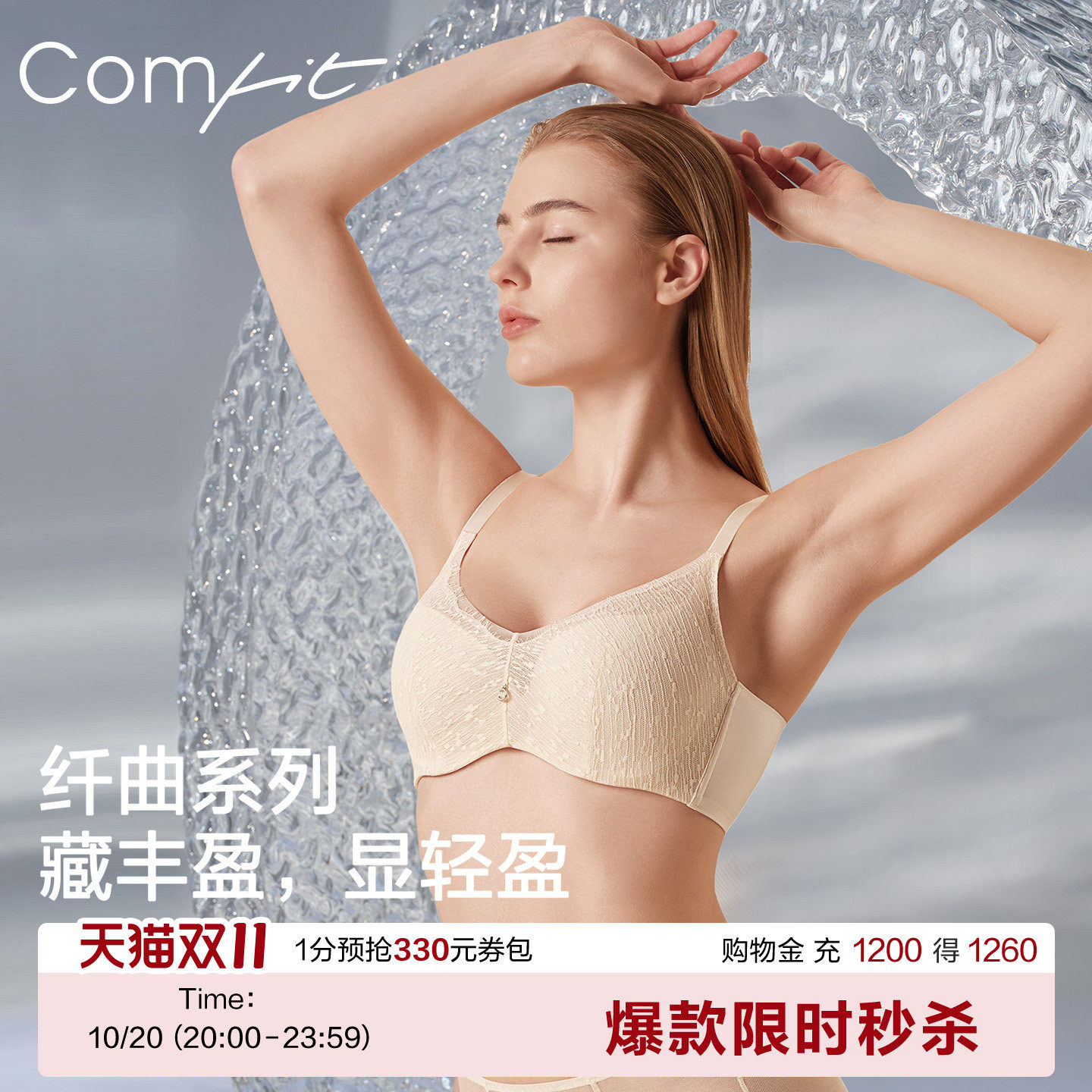 【纤曲系列】Comfit夹碗杯大码内衣女薄蕾丝调整型文胸CBW0223