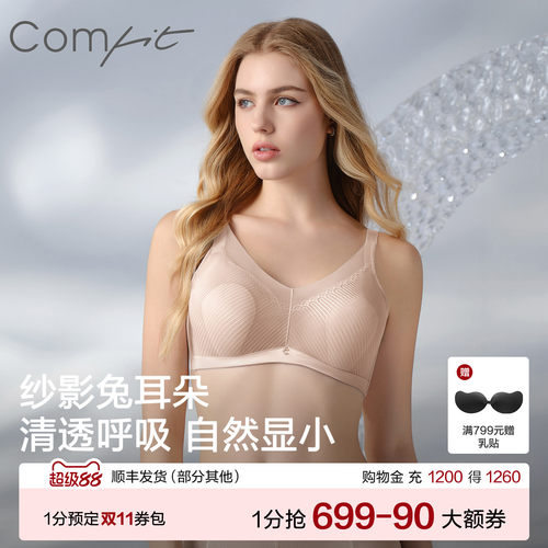 Comfit大胸显小女超薄大码文胸