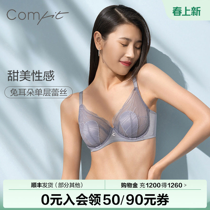 【波纹3D兔耳杯】 Comfit薄款文胸单层蕾丝内衣大胸显小胸CB00131