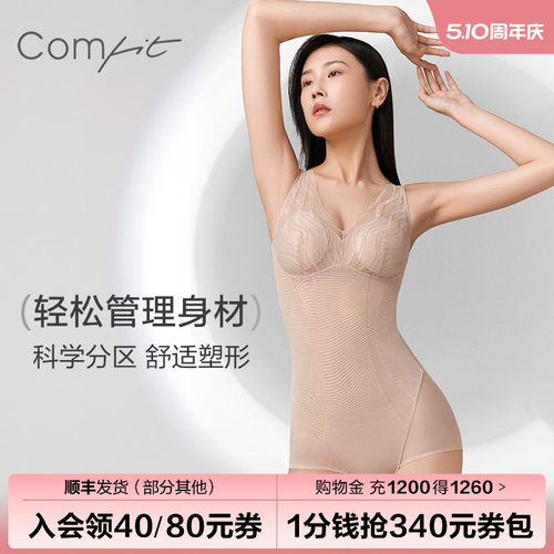Comfit塑身连体衣收腹提臀美体衣