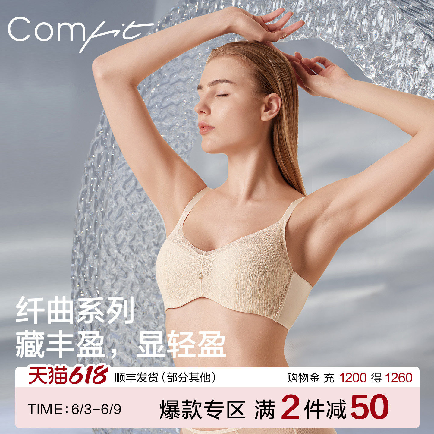 【纤曲系列】Comfit夹碗杯大码内衣女薄蕾丝调整型文胸CBW0223