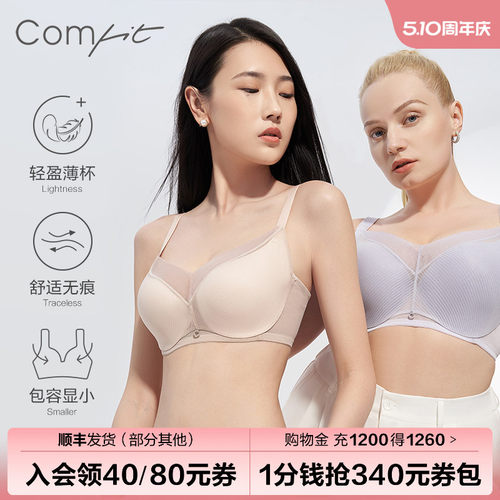 Comfit薄款内衣女上托聚拢调整