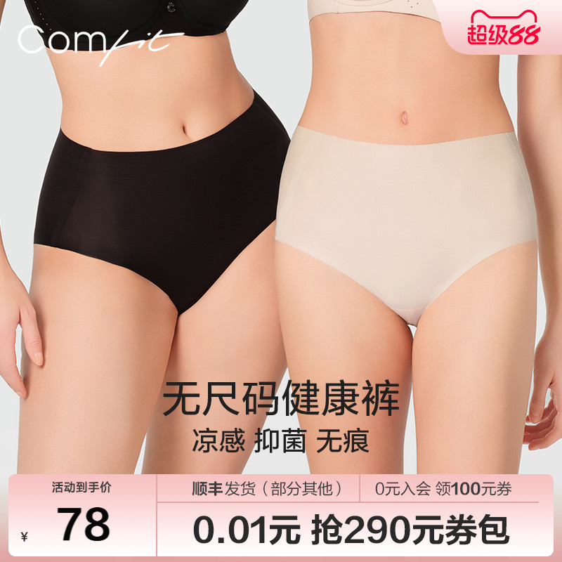 Comfit高腰无尺码内裤女